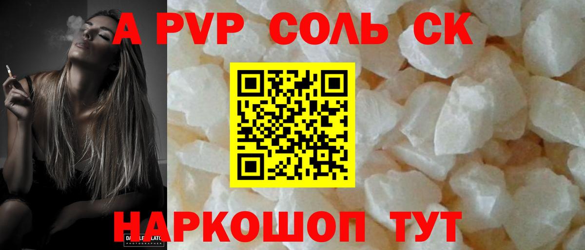 A PVP Соль  Alpha-PVP  Уфа  А ПВП кристаллы  Alpha PVP СК КРИС  Вход с VPN 