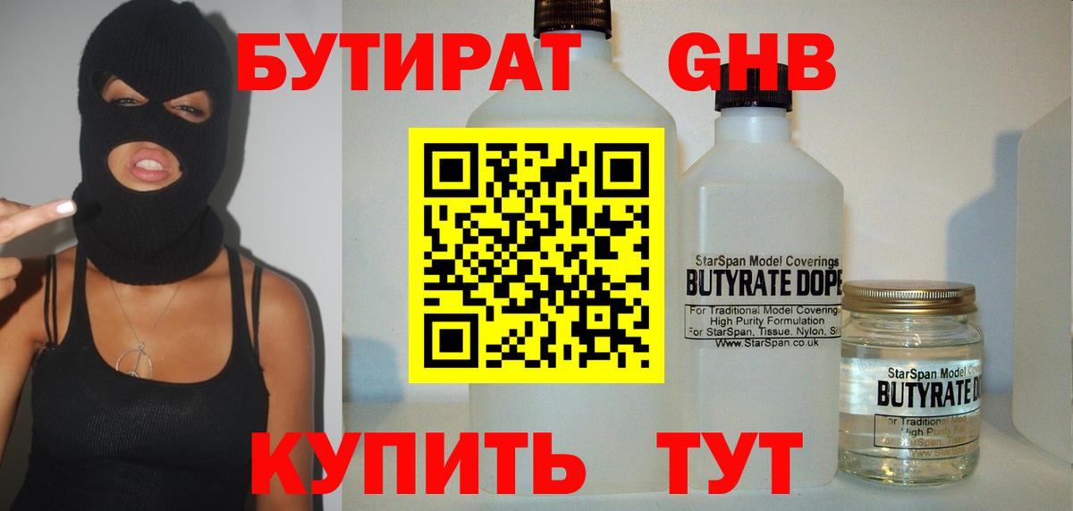 БУТИРАТ 1.4BDO  Вход с VPN  Бутират  Уфа 