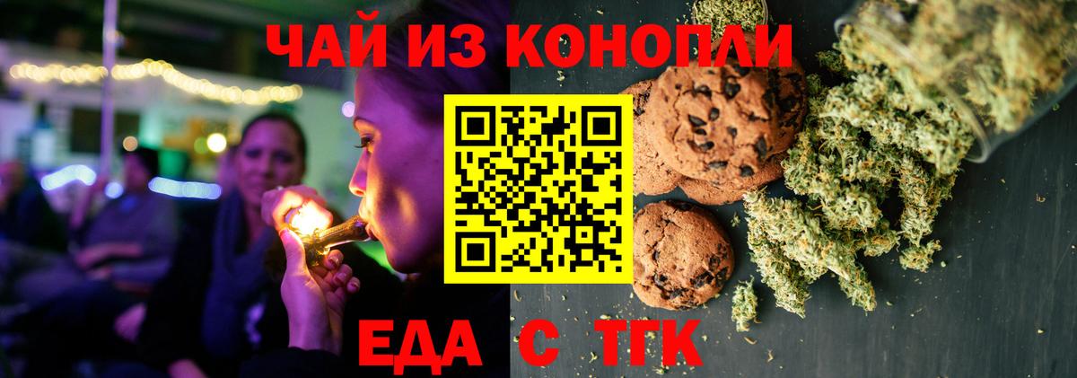 Уфа  Печенье с ТГК конопля  Вход с VPN 