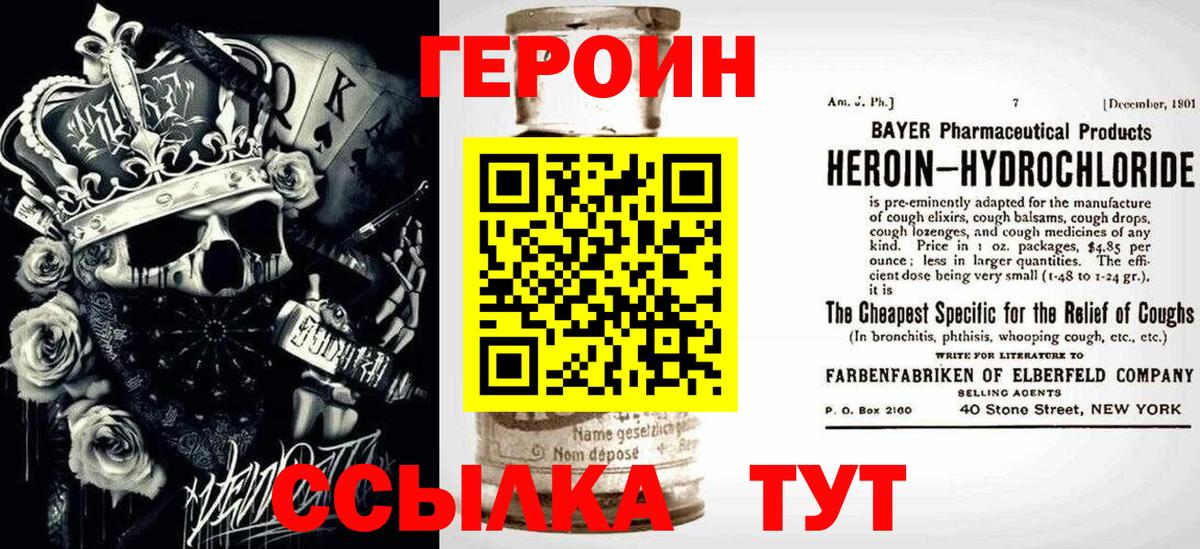 Уфа  Героин VHQ  Вход с VPN 