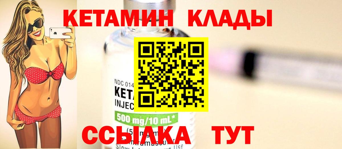 КЕТАМИН VHQ  Вход с VPN  Уфа 