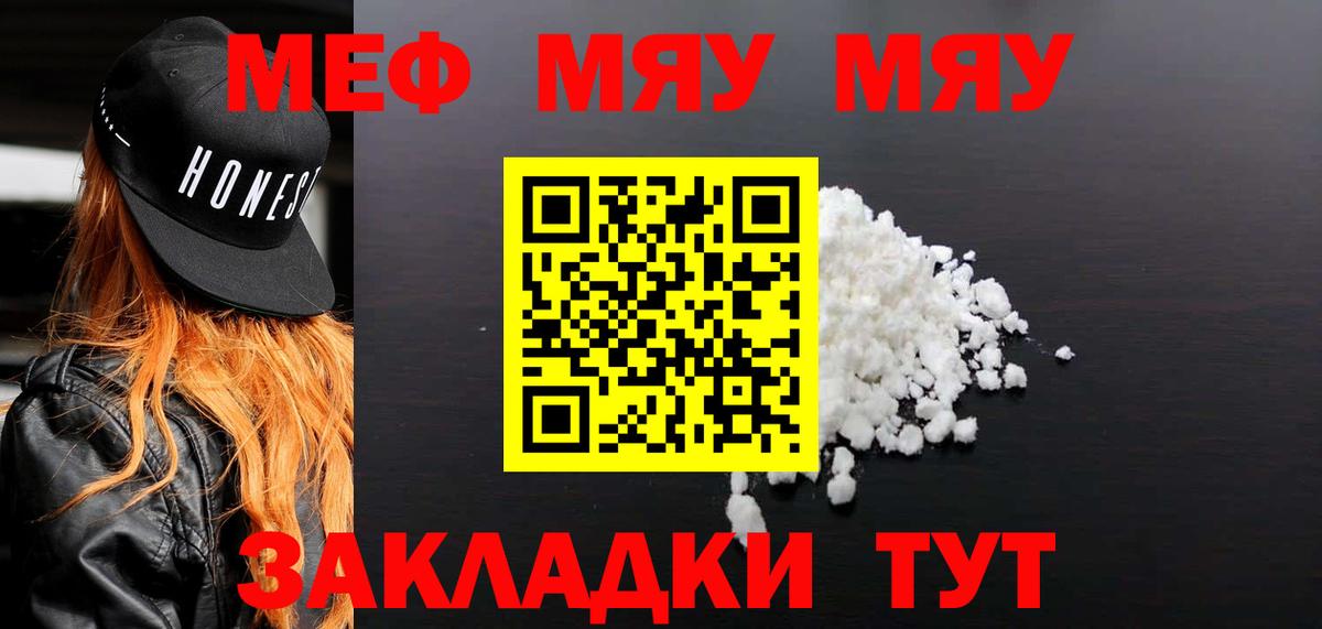 Уфа  МЯУ-МЯУ  МЕФ  Вход с VPN  Меф 4 MMC  Мефедрон мяу мяу 